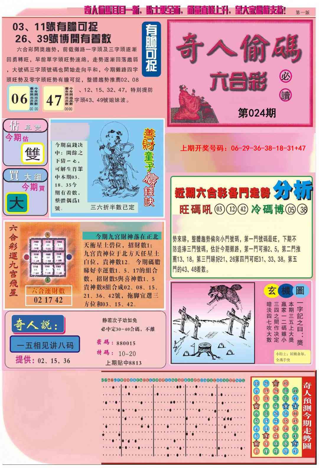 024期老奇人偷码A[图]