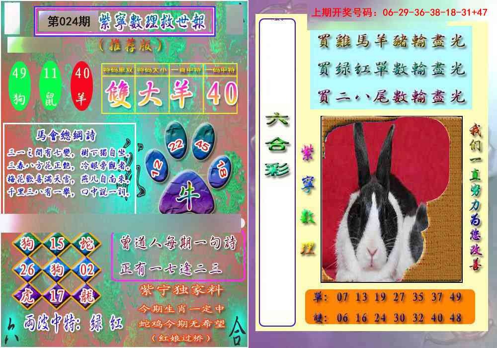 024期数理救世报[图]