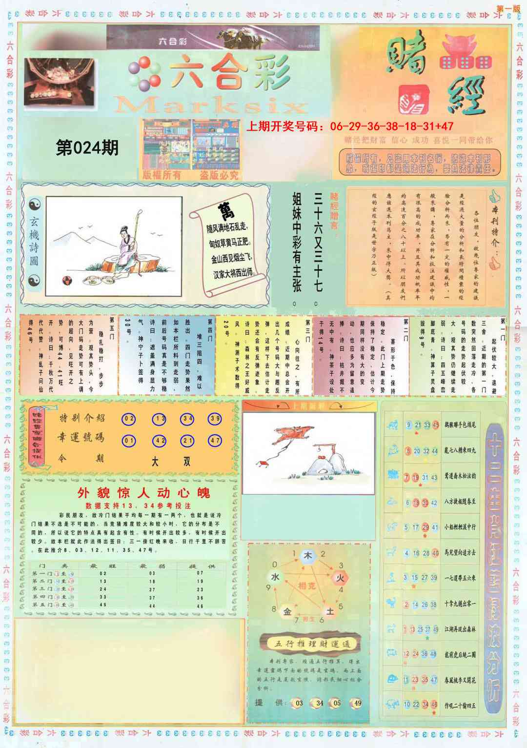 024期小赌经A[图]