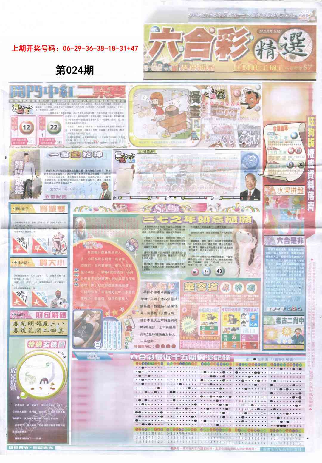 024期新六合精选A[图]