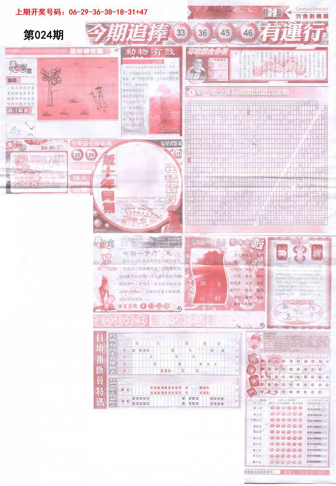 024期新六合精选B[图]