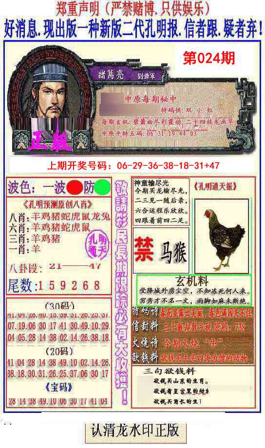 024期另二代孔明报[图]