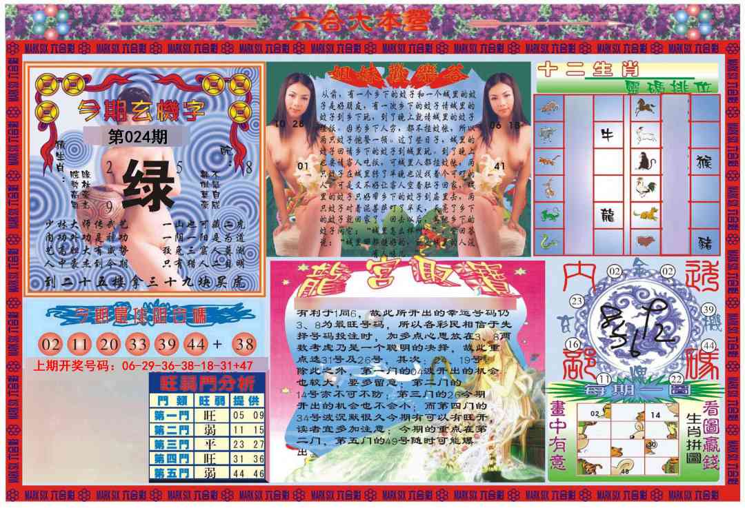 024期大本营[图]