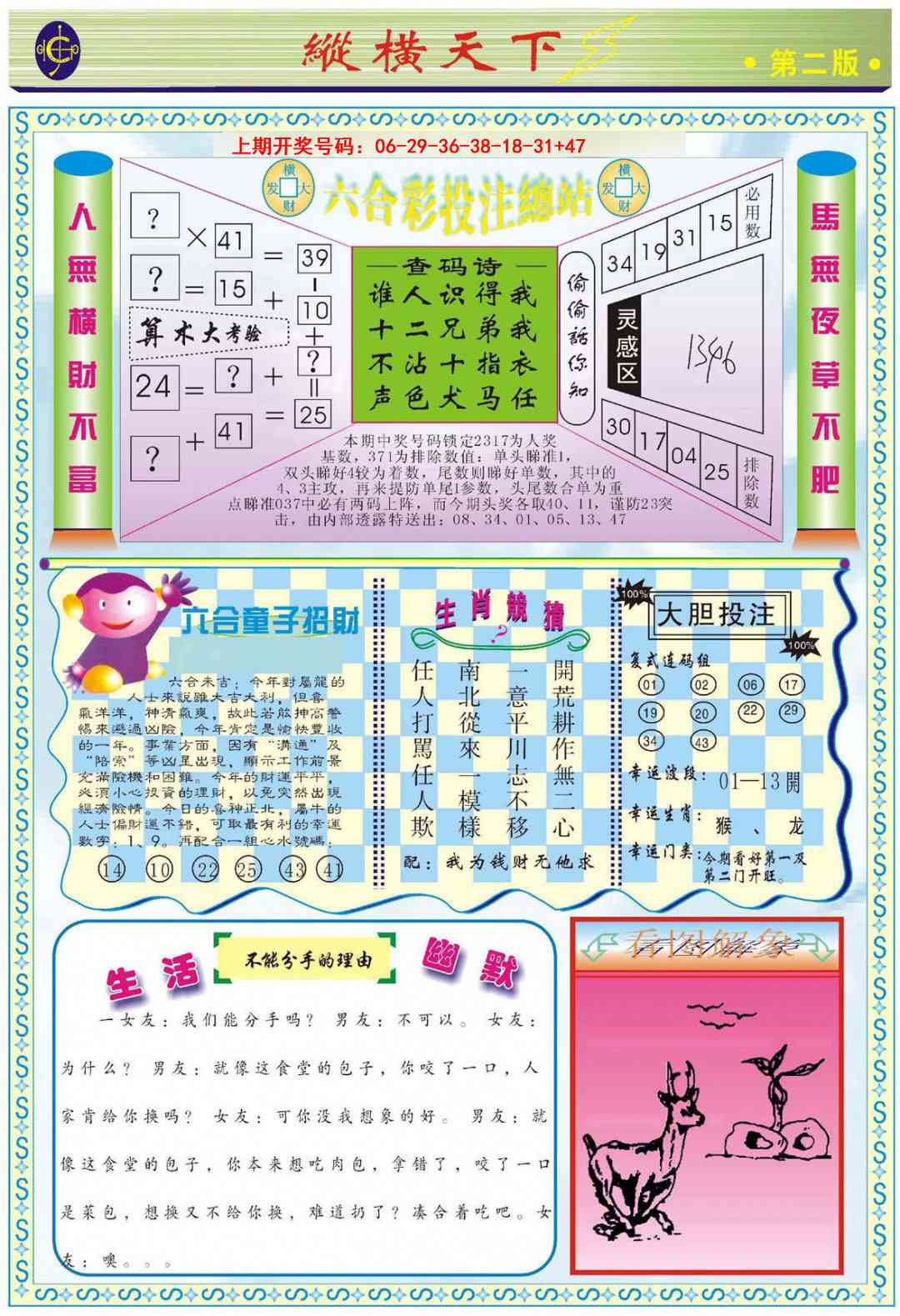 024期纵横天下B[图]