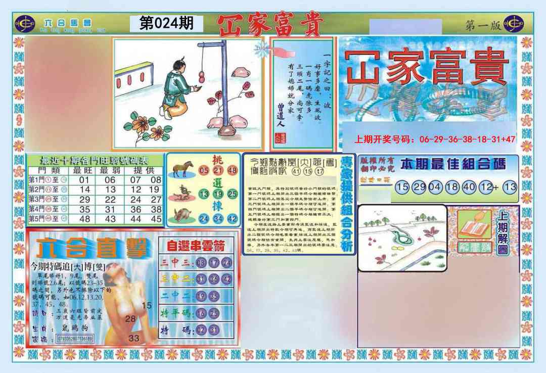 024期函家富贵-1[图]