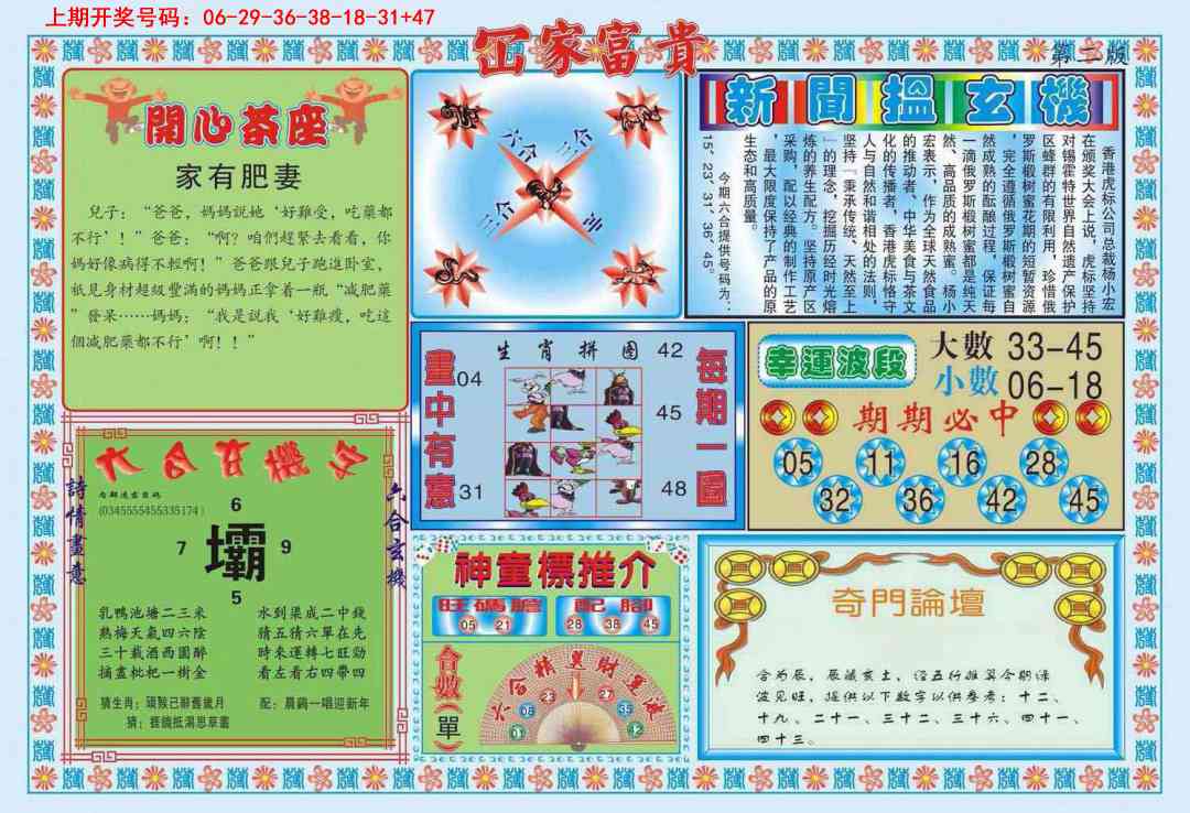 024期函家富贵-2[图]