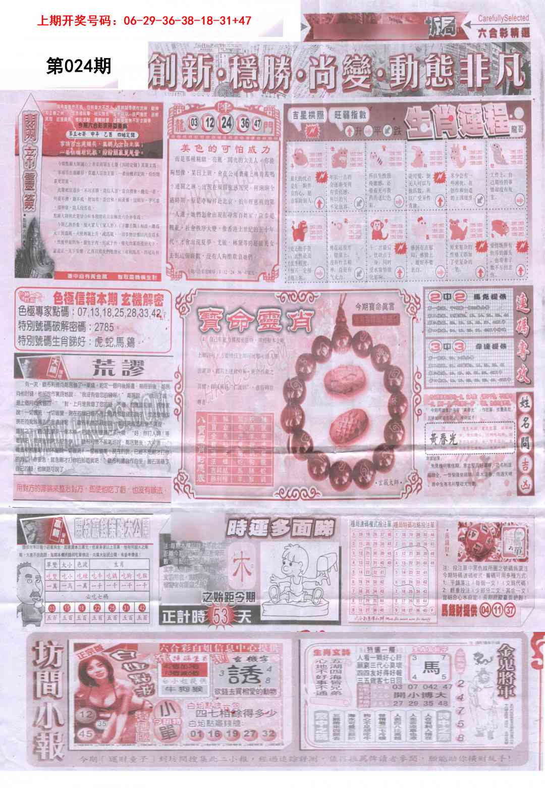 024期新六合精选C[图]