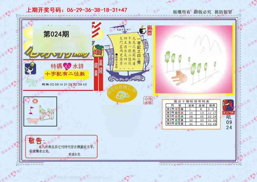 024期心水特码[图]