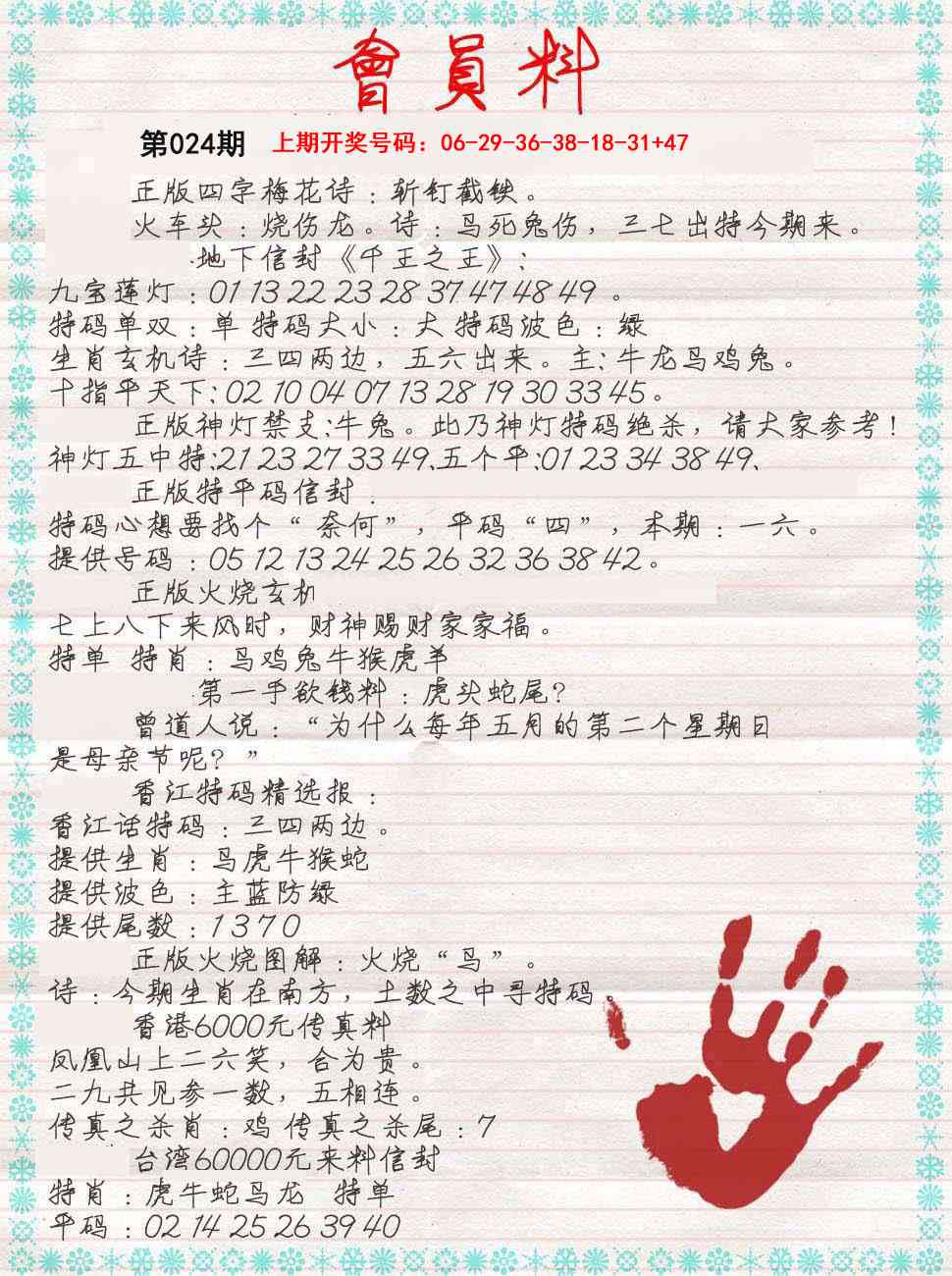 024期会员料[图]