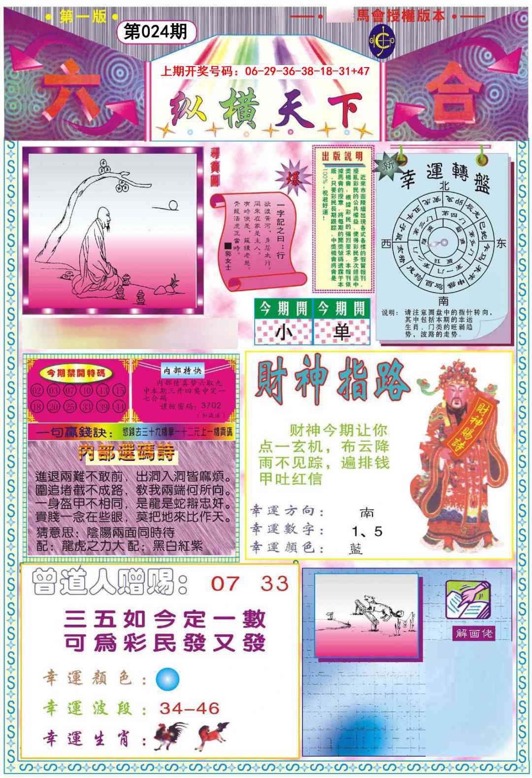 024期纵横天下A[图]