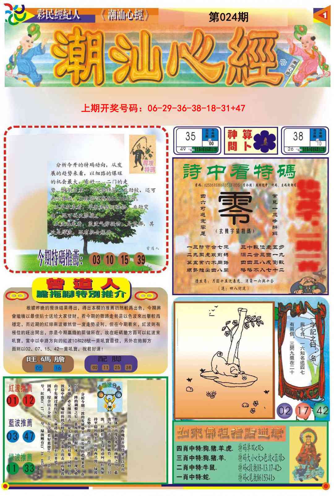 024期潮汕心经A[图]