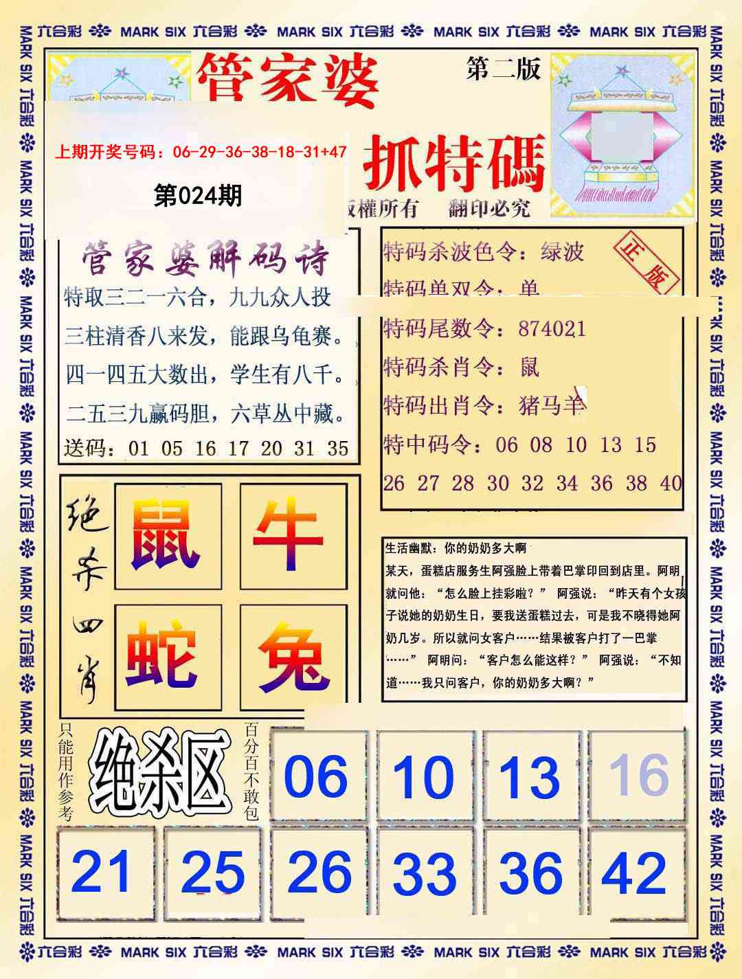 024期管家婆抓特码B[图]