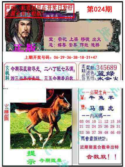 024期正版孔明报[图]