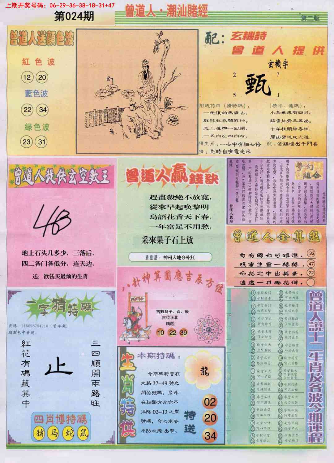 024期潮汕赌经B[图]