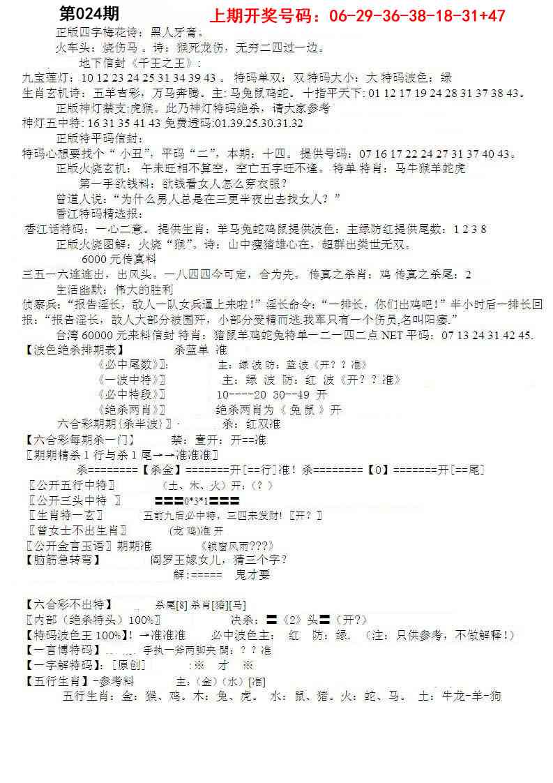 024期先锋总刚B[图]