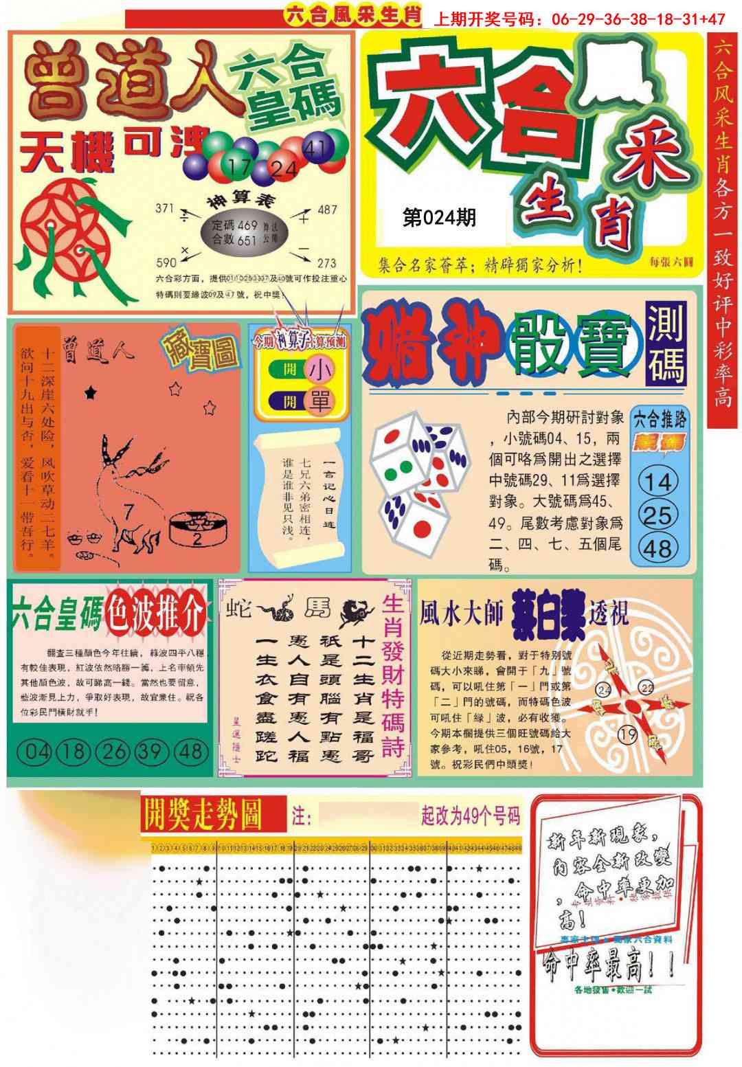 024期六合风采A[图]