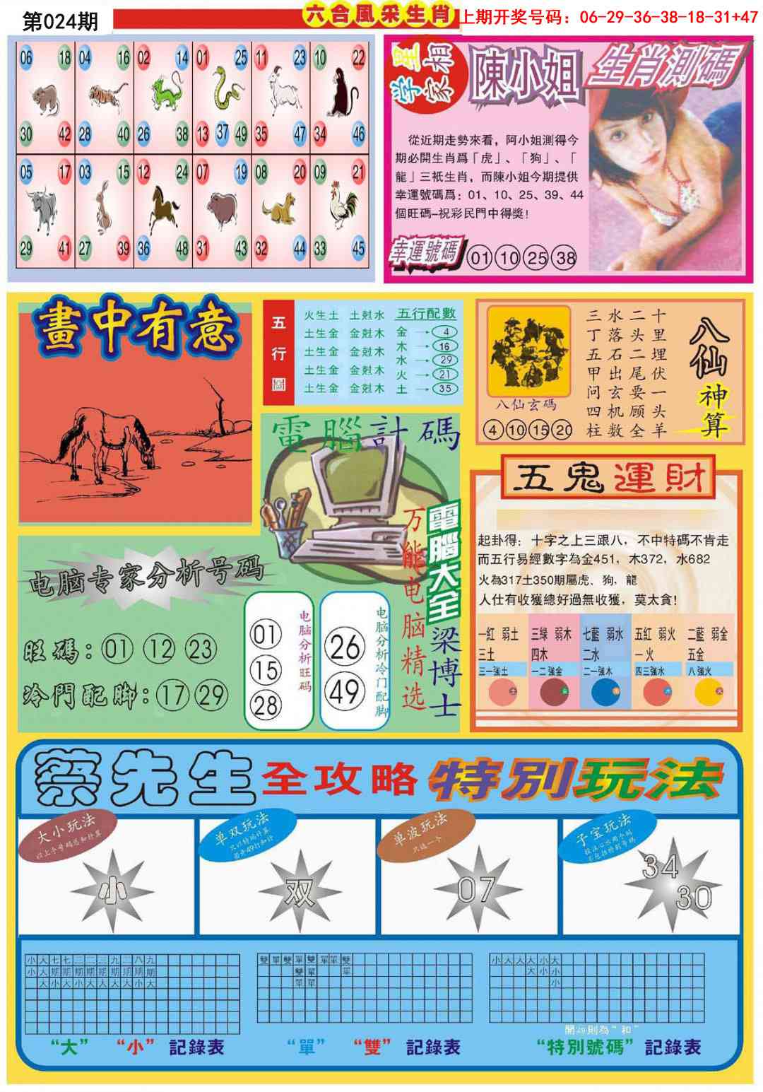 024期六合风采B[图]