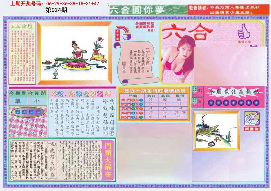 024期(新版)六合圆你梦A[图]