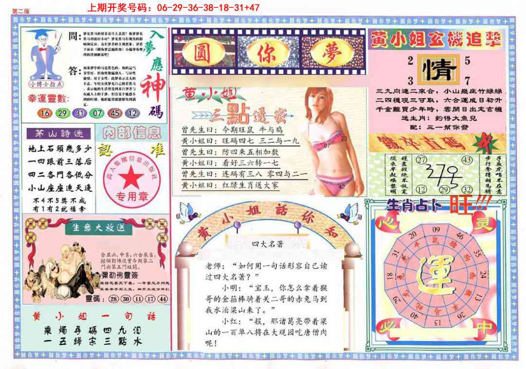 024期(新版)六合圆你梦B[图]