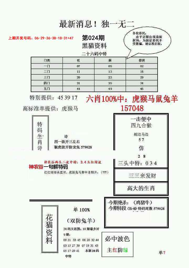 024期独一无二(正)[图]