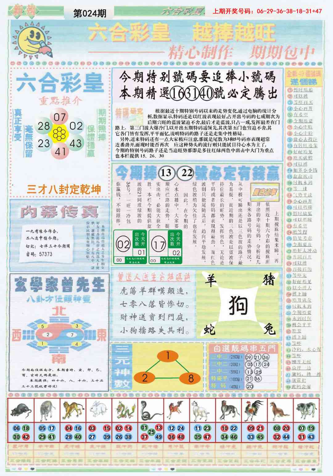 024期六合彩皇B[图]