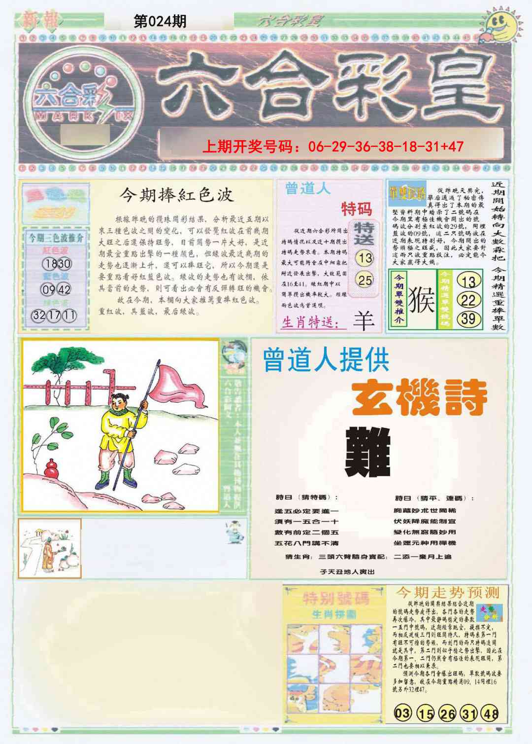 024期六合彩皇A[图]