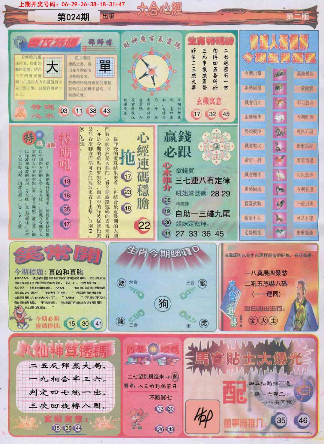 024期六合心经B[图]