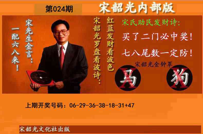 024期宋韶光内部版(另版)[图]