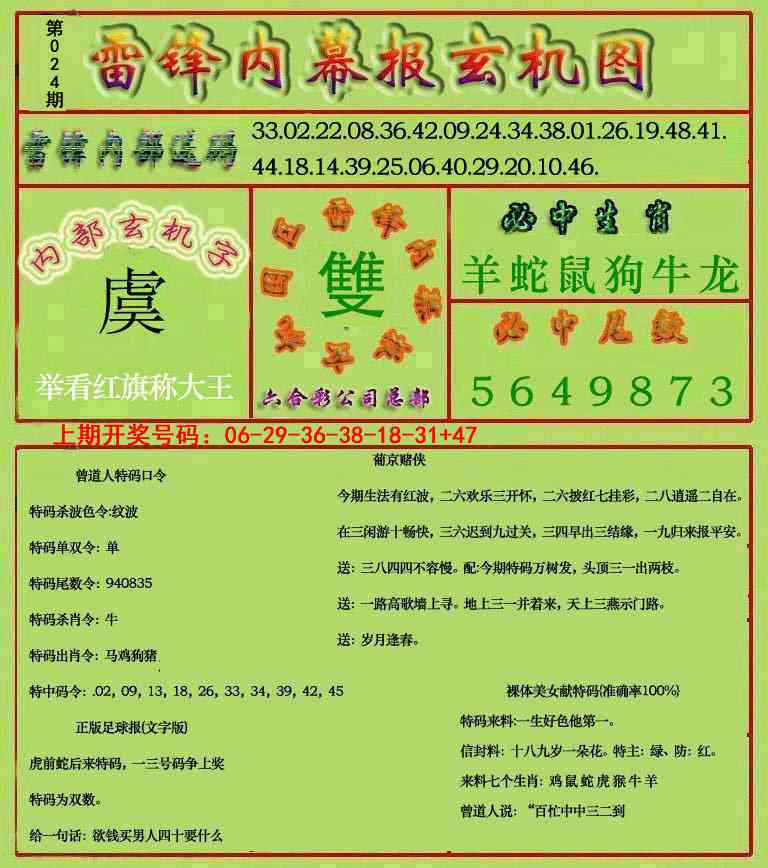 024期雷锋玄机报[图]