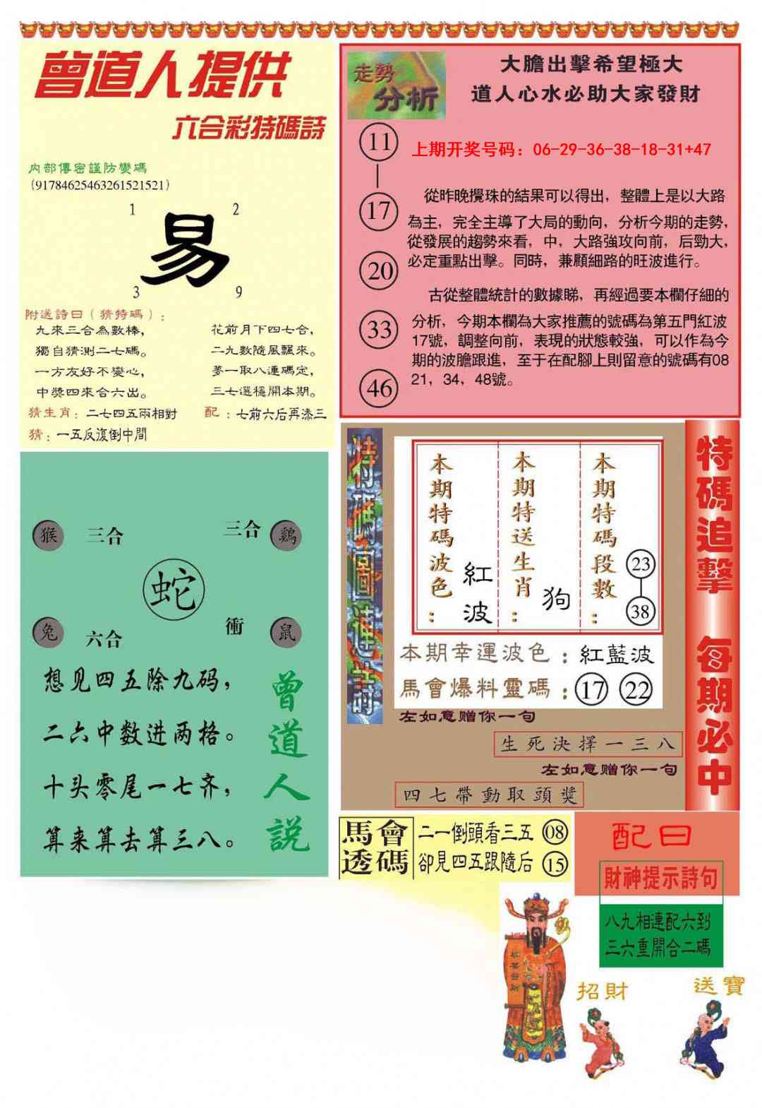 024期曾道人内幕B加大版[图]