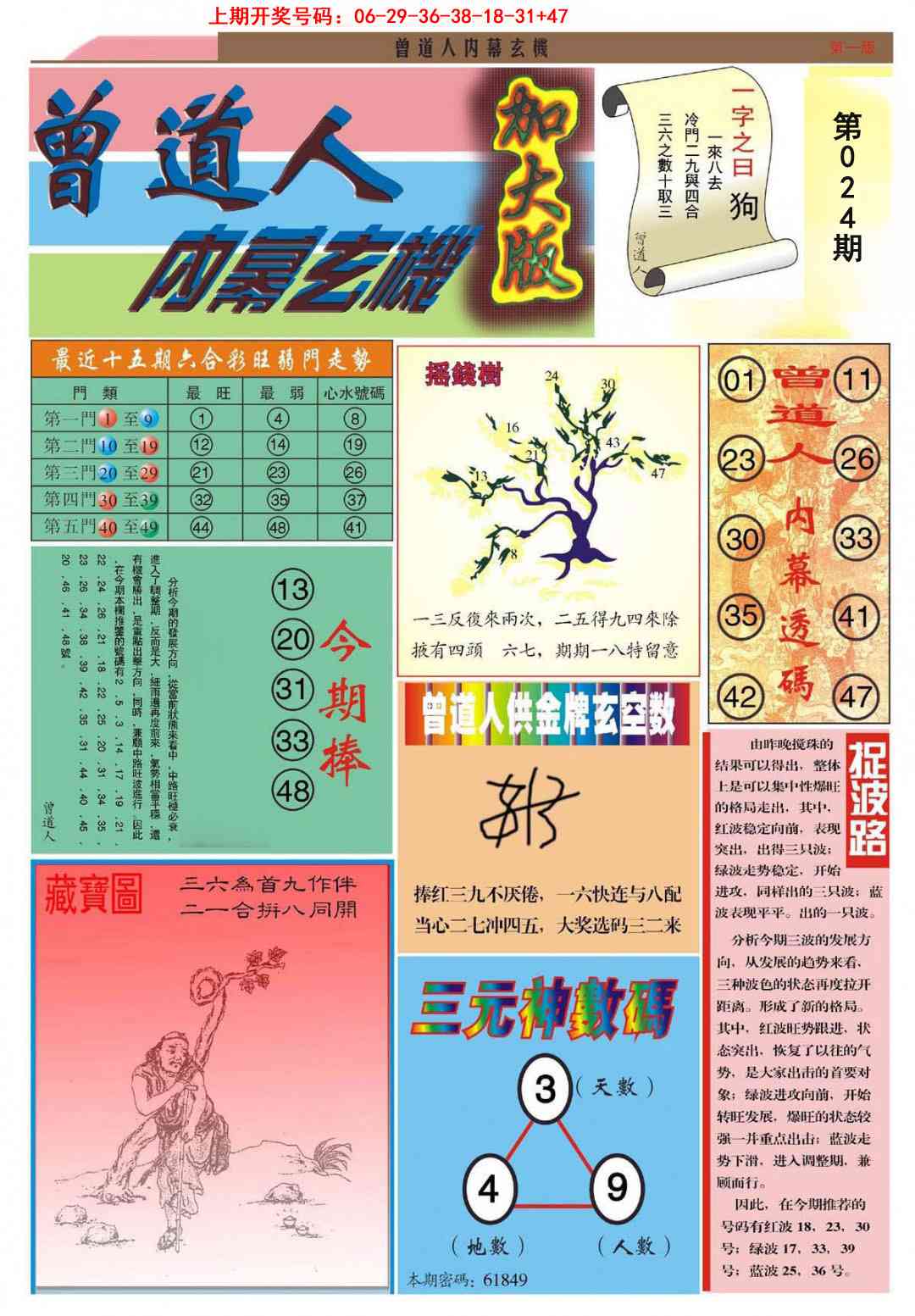 024期曾道人内幕A加大版[图]