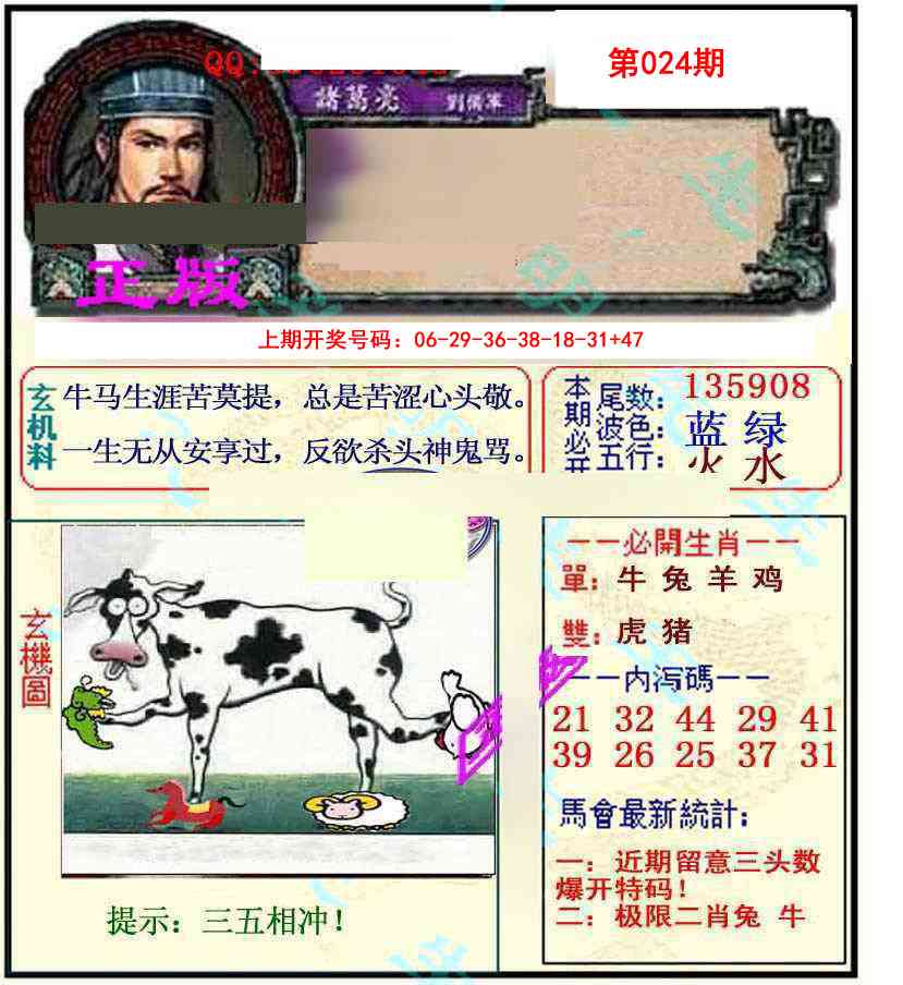 024期正宗孔明[图]