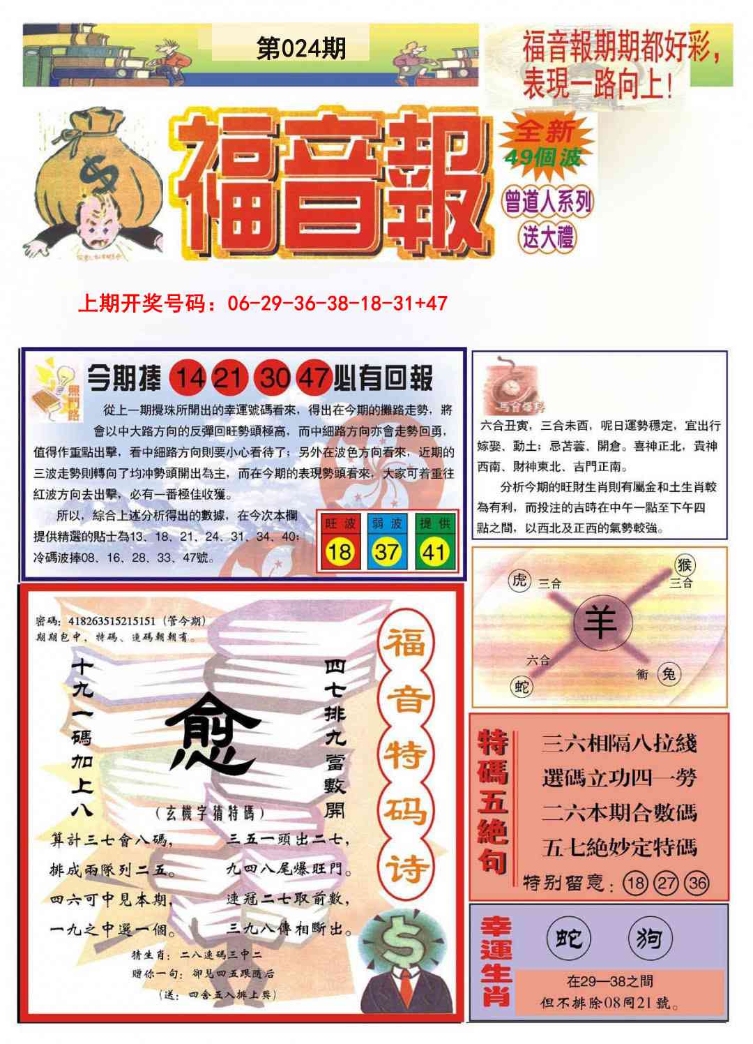 024期福音报A[图]