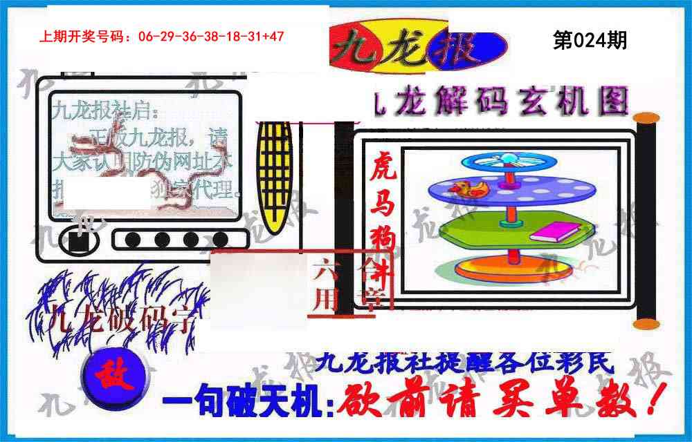 024期九龙报(信封)[图]