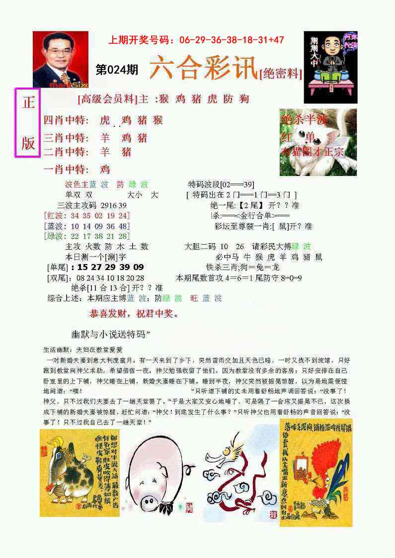 024期六合彩讯-1[图]