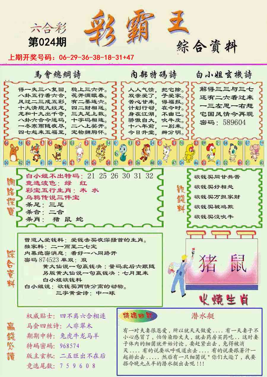 024期精装彩霸王彩[图]