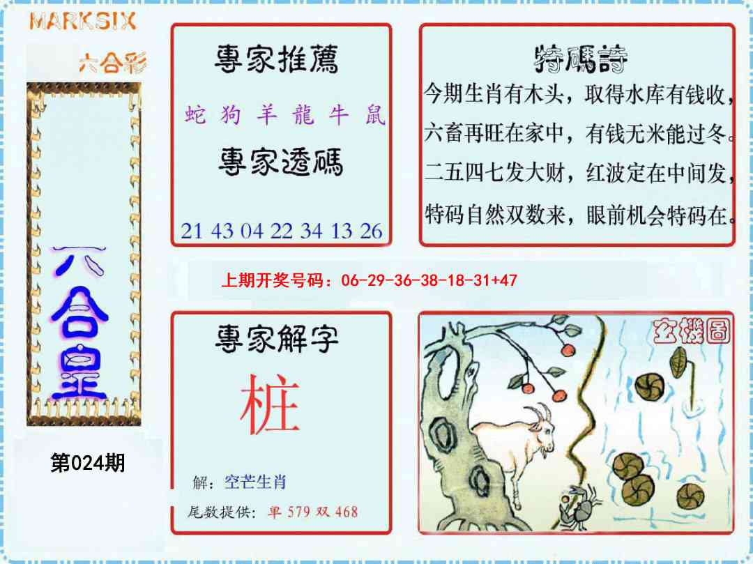 024期六合皇[图]