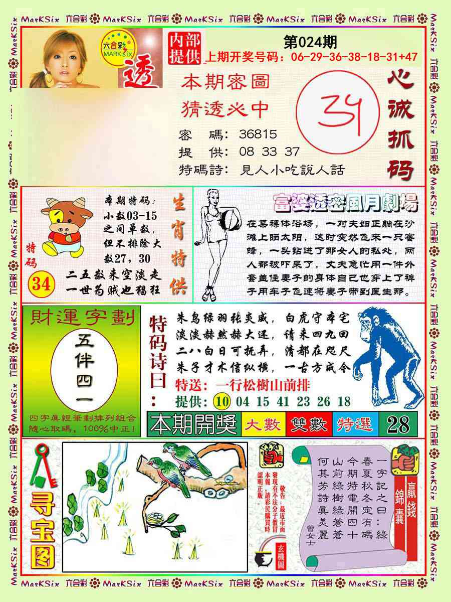 024期富婆透密数[图]