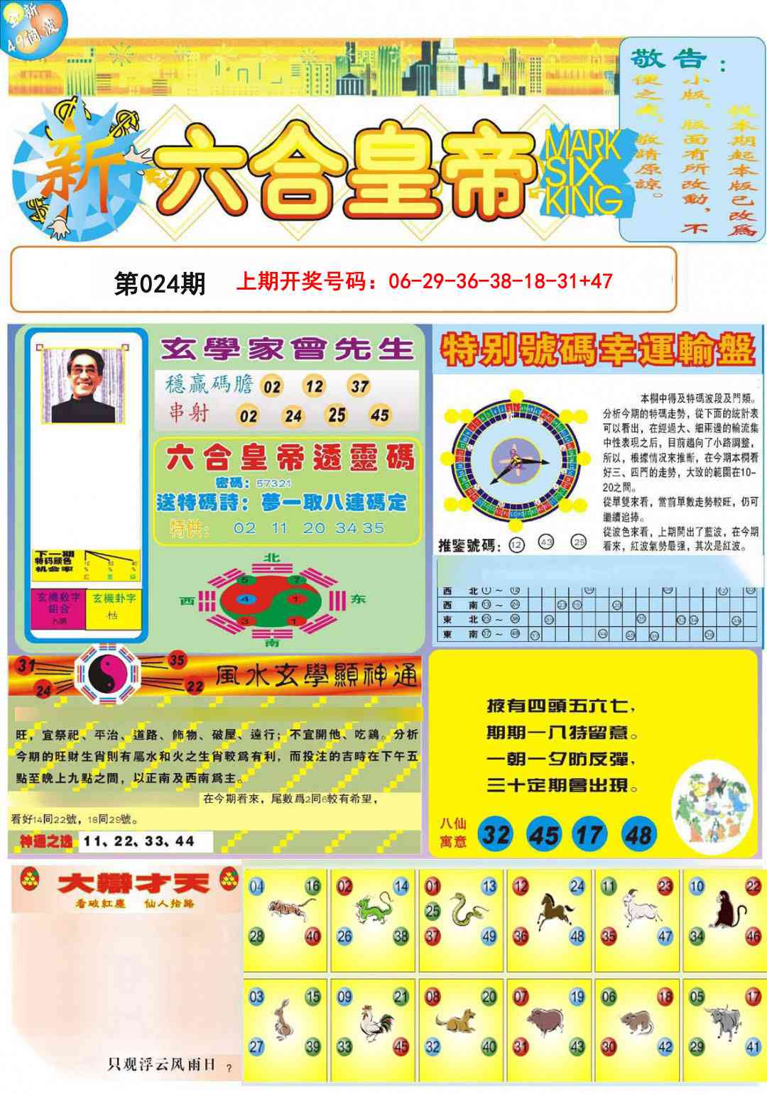 024期六合皇帝A[图]