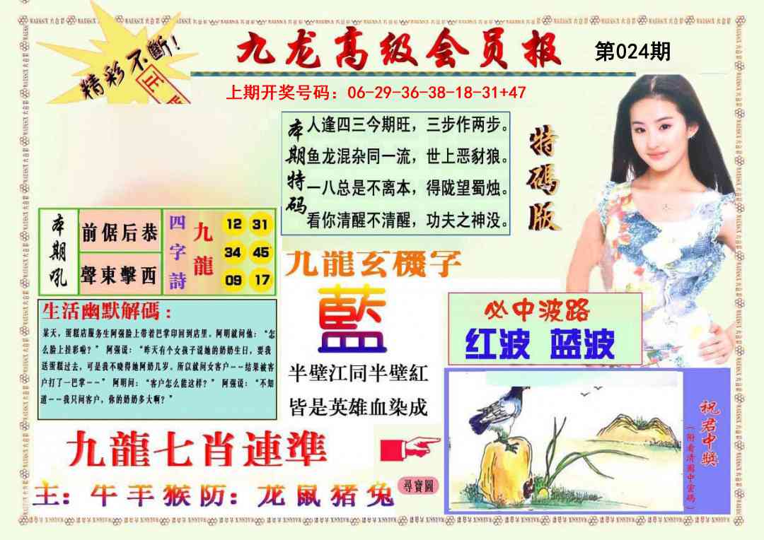 024期九龙高级会员报[图]