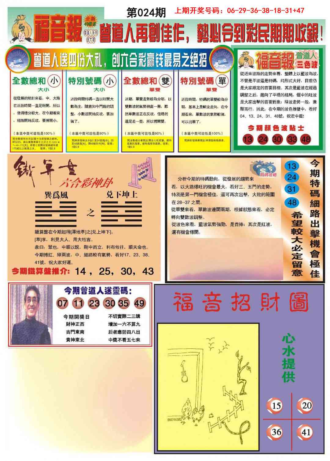 024期福音报B[图]