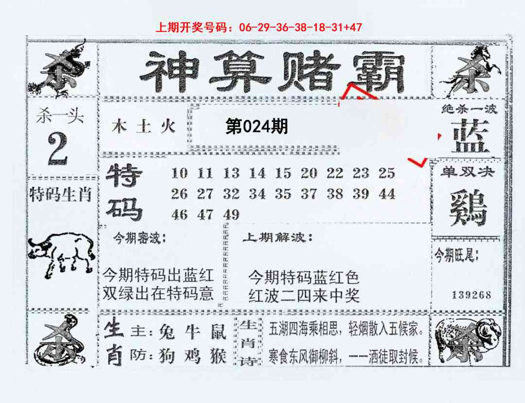 024期神算赌霸[图]