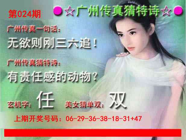 024期广州传真中特诗[图]