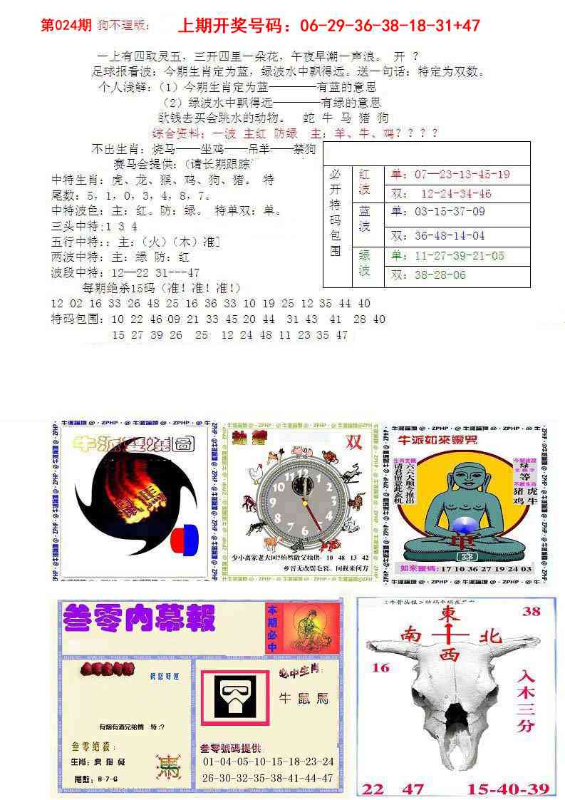 024期五鬼正宗会员综合资料B[图]