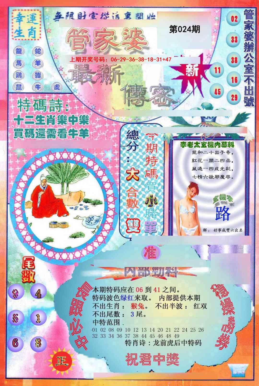 024期管家婆新传密[图]