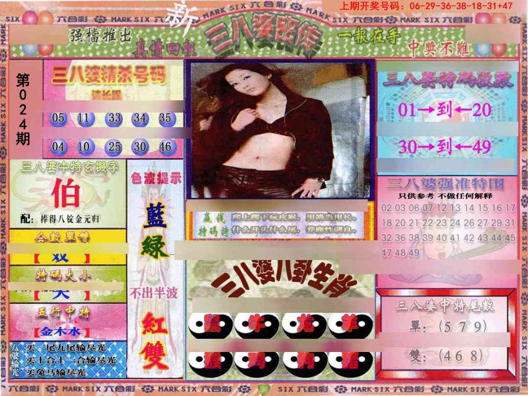 024期三八婆密报[图]