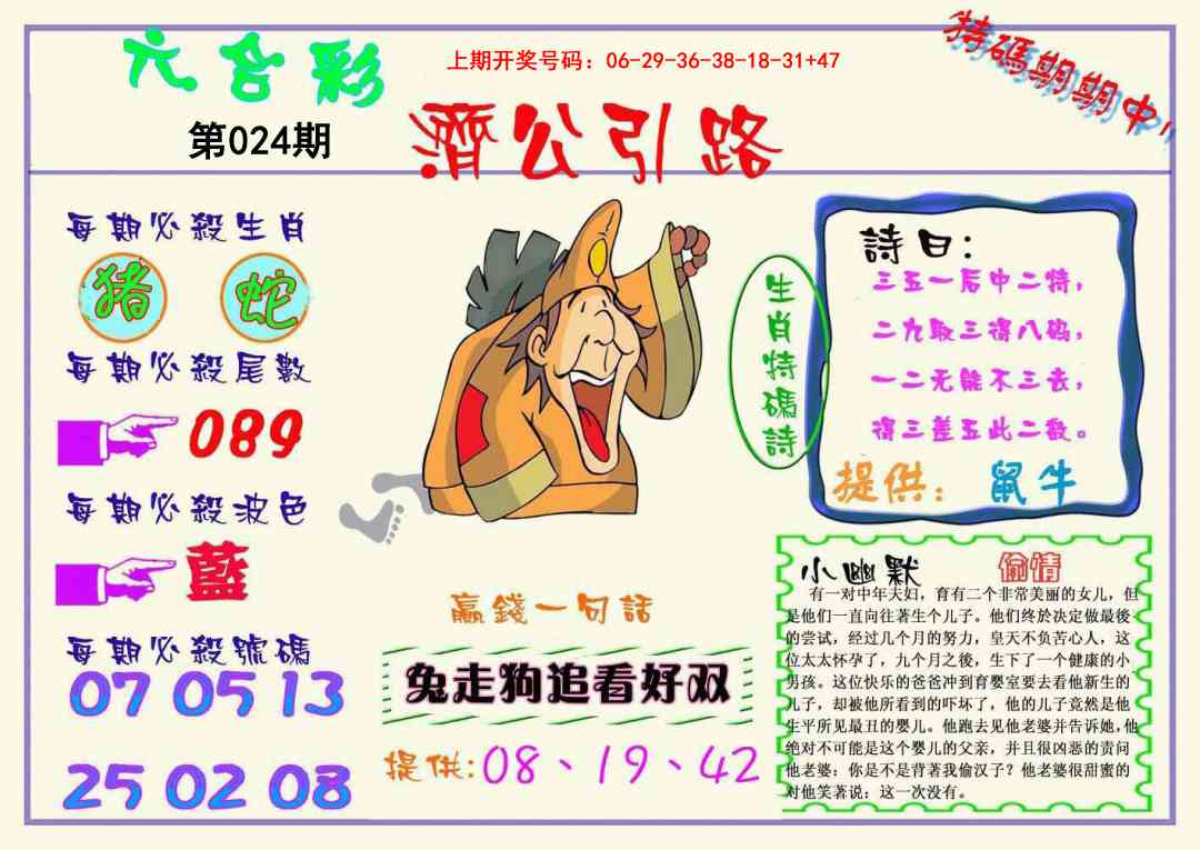 024期济公引路[图]