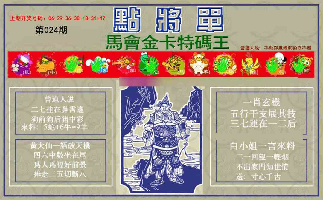 024期点将单[图]