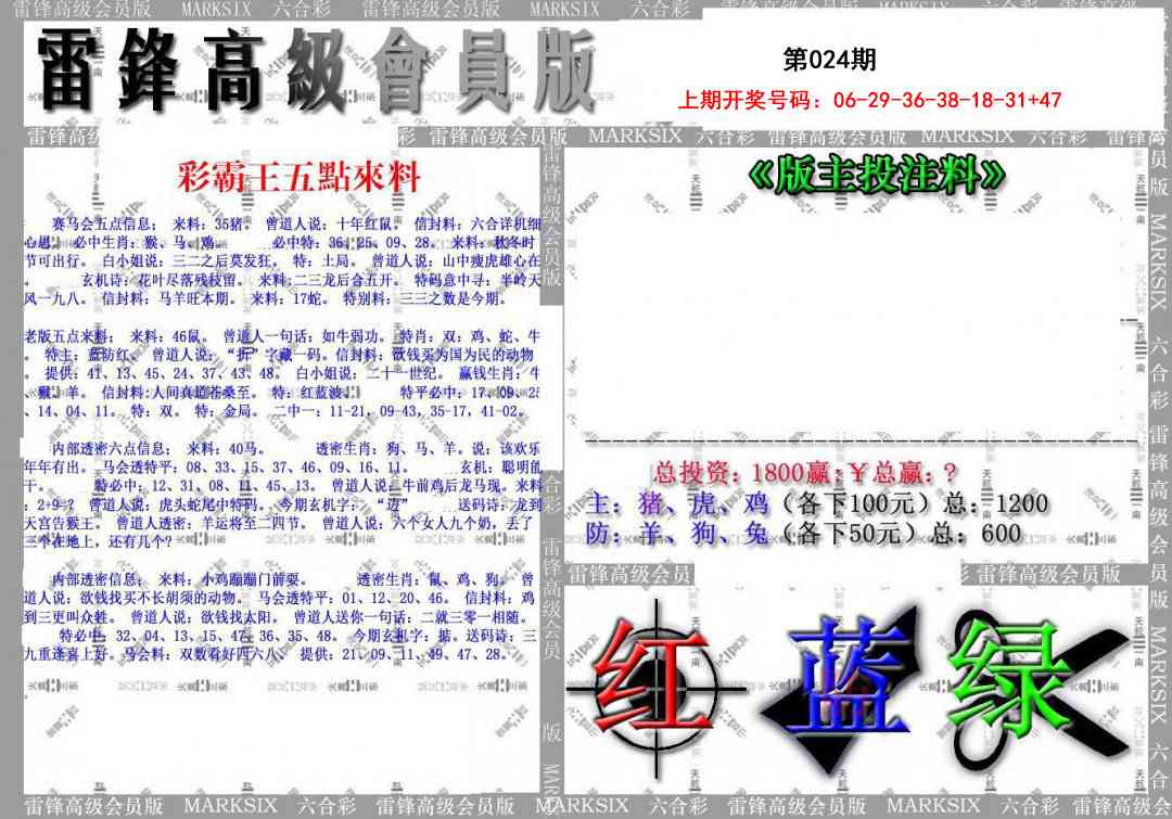 024期(假)雷锋高级会员版[图]