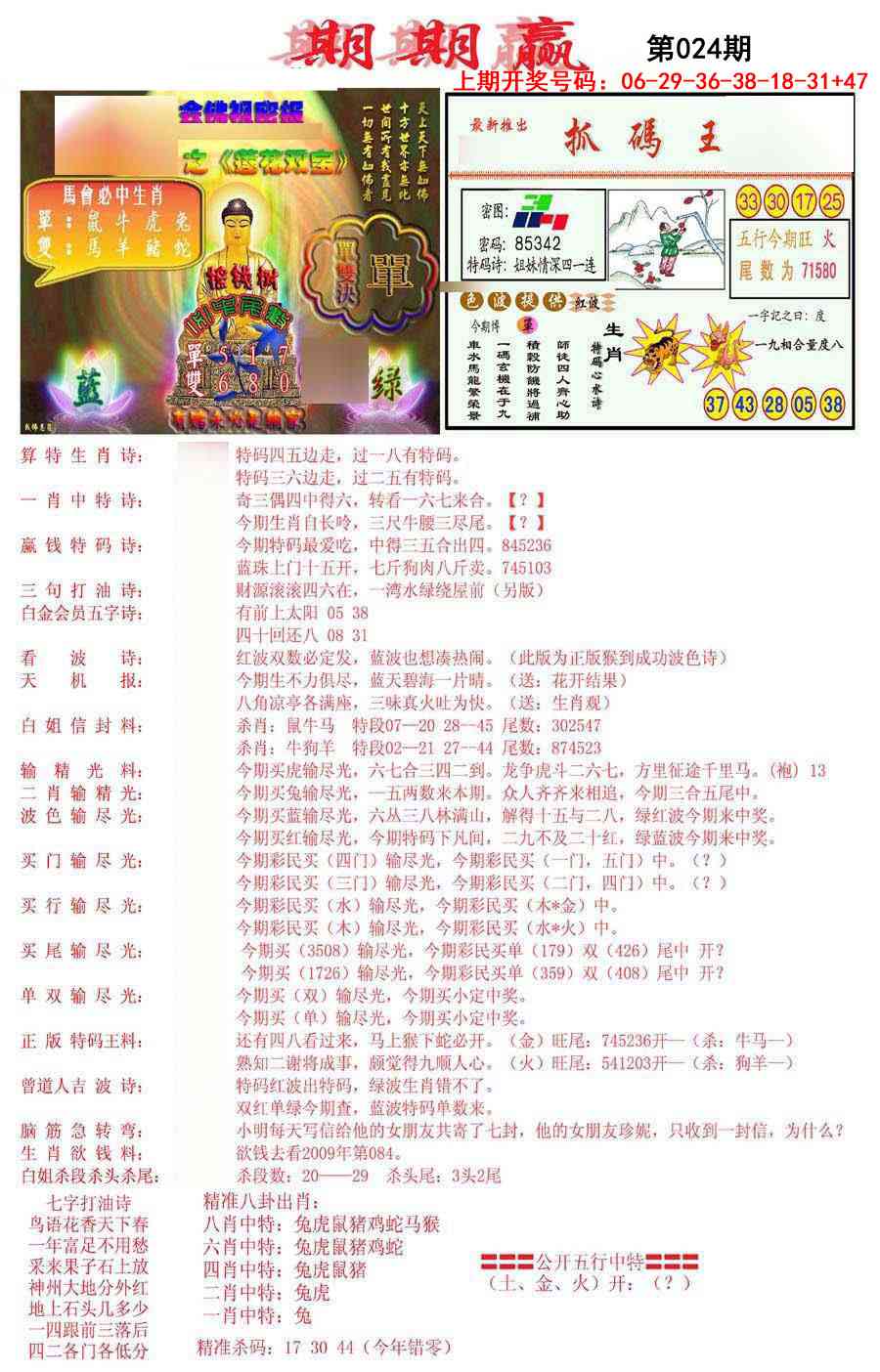024期期期赢[图]